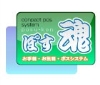 パーソナルからスタンダードへバージョンアップ
