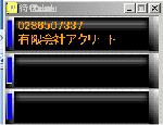着信表示モニター