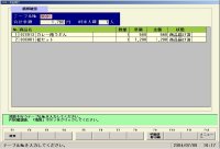 ポス魂deオーダーエントリー PCソフト