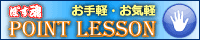 ぽす魂ワンポイント